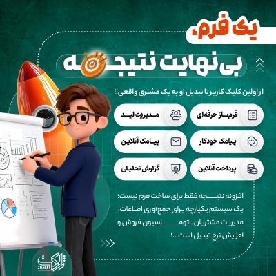 افزونه نتیجه | Natijeh