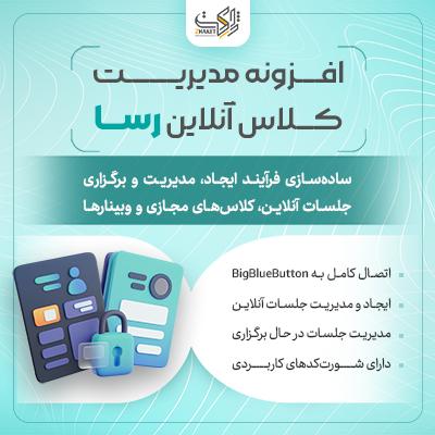 افزونه رسآ | Rasa